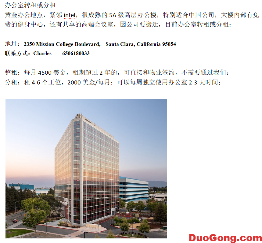 圖片[1]-灣區(qū)santa clara辦公室轉(zhuǎn)租或分租-多工網(wǎng)